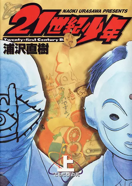 21st Century Boys cover