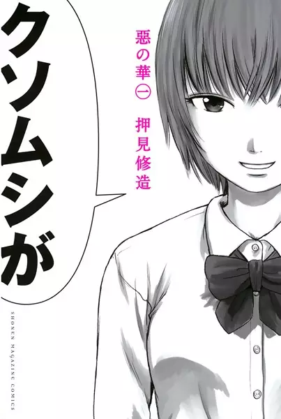 Aku no Hana cover