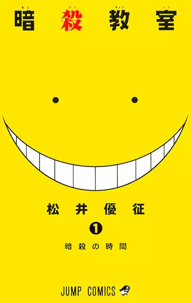 Ansatsu Kyoushitsu cover