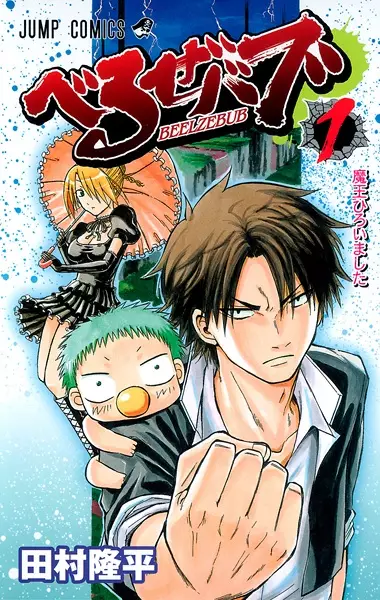 Beelzebub cover