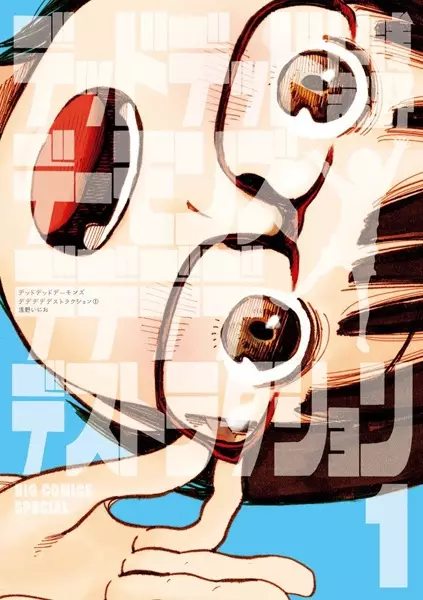 Dead Dead Demons Dededede Destruction cover