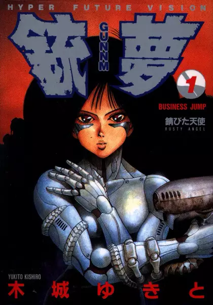 Gunnm cover