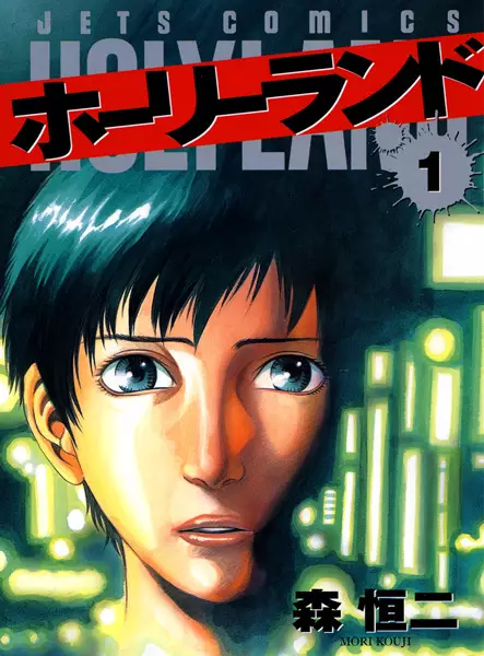 Holyland cover
