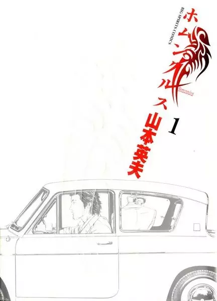 Homunculus cover
