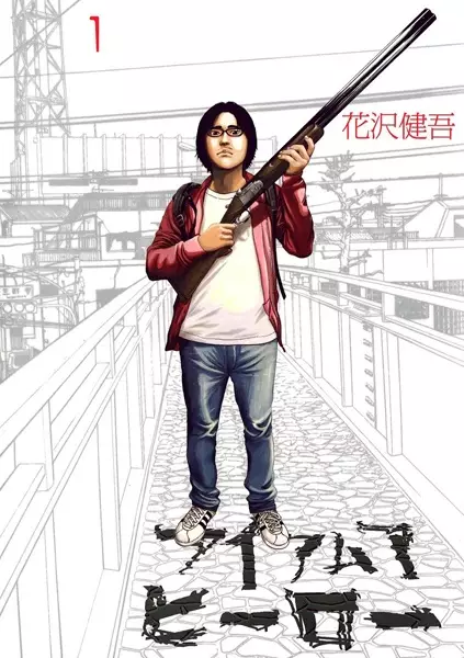 I Am a Hero cover