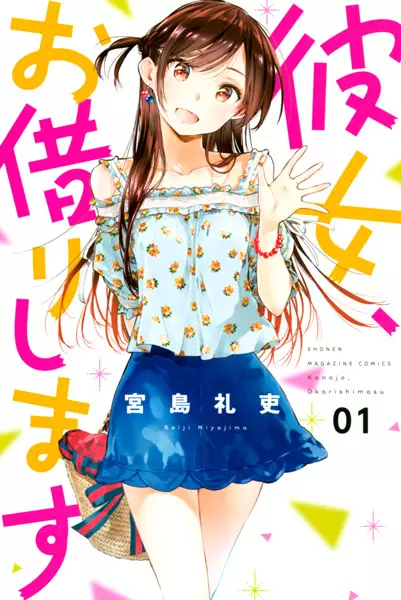 Kanojo, Okarishimasu cover