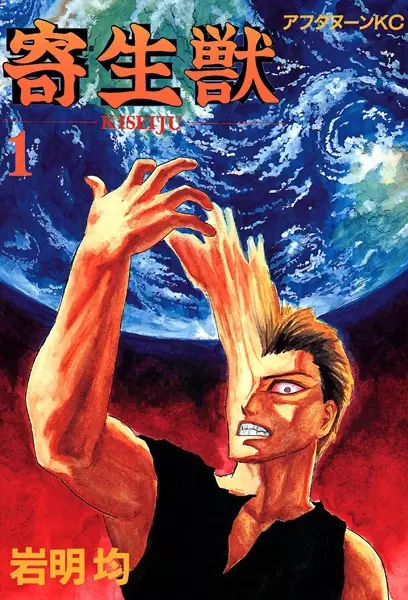 Kiseijuu cover