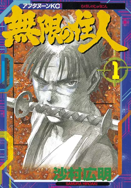 Mugen no Juunin cover