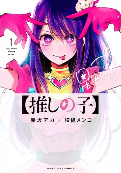 [Oshi no Ko] cover