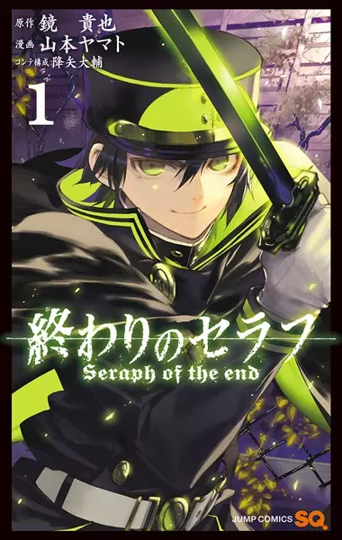Owari no Seraph cover