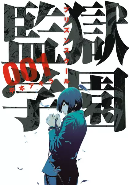 Prison School cover