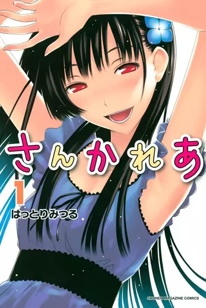Sankarea cover