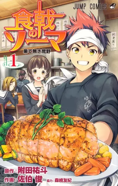 Shokugeki no Souma cover