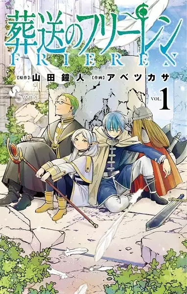 Sousou no Frieren cover