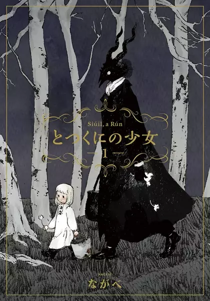 Totsukuni no Shoujo cover