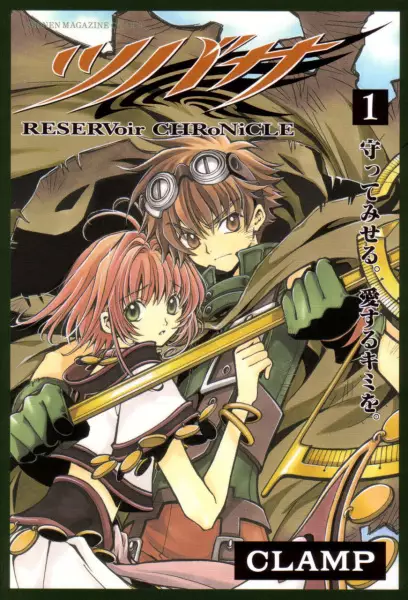 Tsubasa: RESERVoir CHRoNiCLE cover