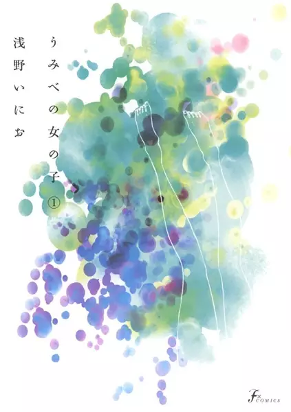 Umibe no Onnanoko cover