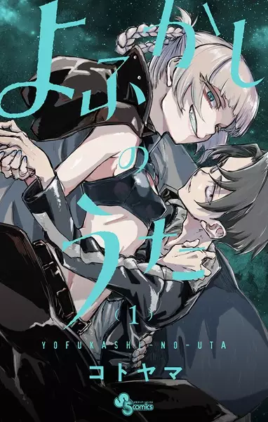 Yofukashi no Uta cover